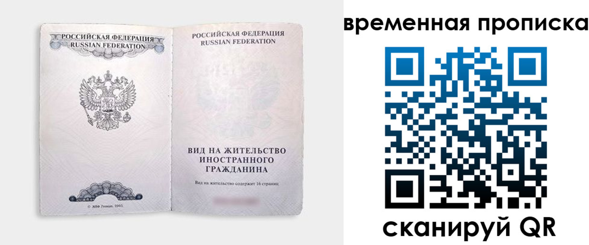 купить прописку в Ростовской области